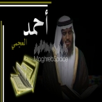 Ahmed al ajmi sur yala.fm